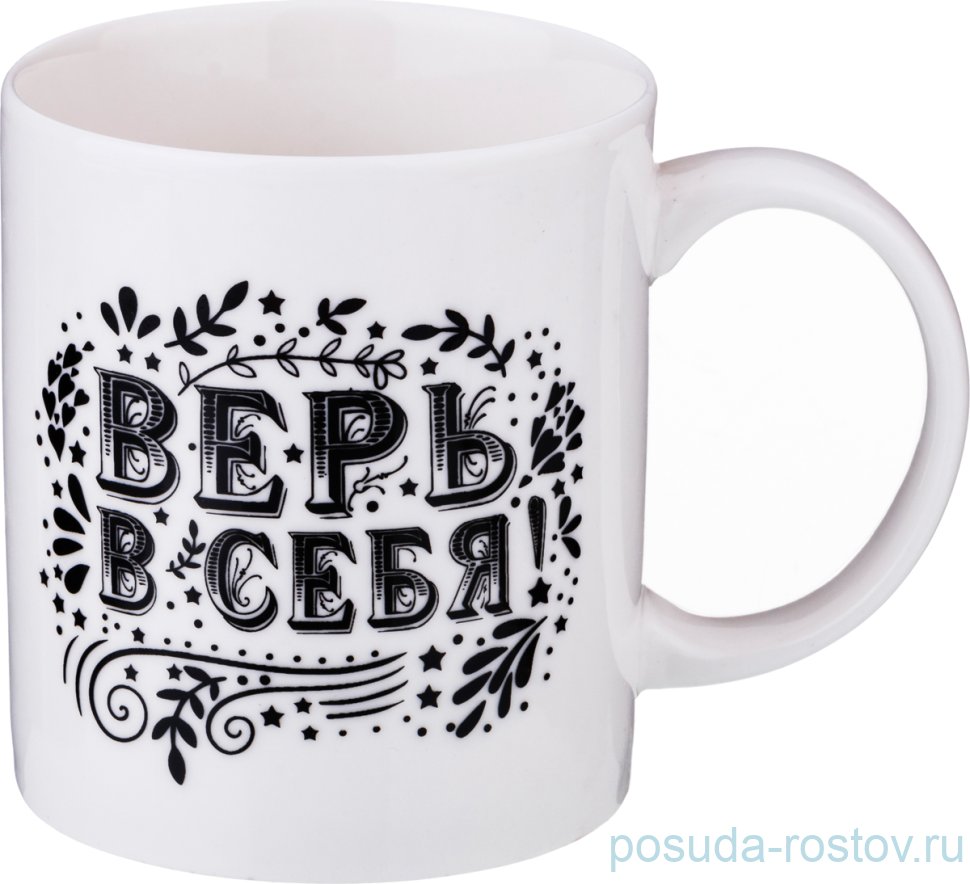 Кружка 350 мл "Верь в себя" / 191383