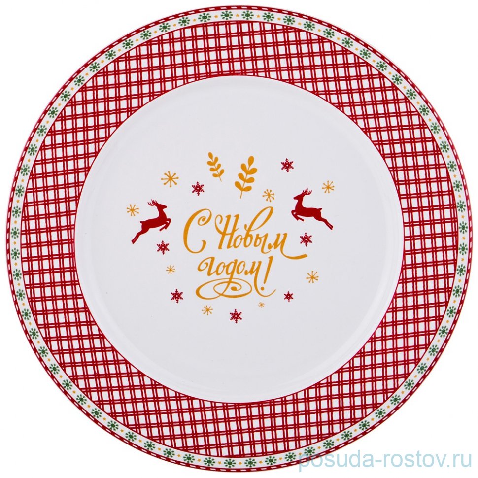 Блюдо 26,6 см круглое "С новым годом /Красная клетка" / 195422 Блюдо 26,6 см круглое "С новым годом /Красная клетка" / 195422