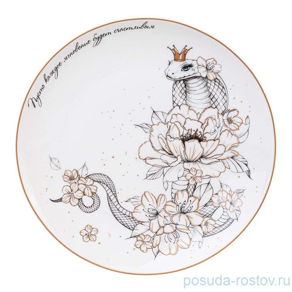 Тарелка 20,5 см "Beautiful life" / 361002