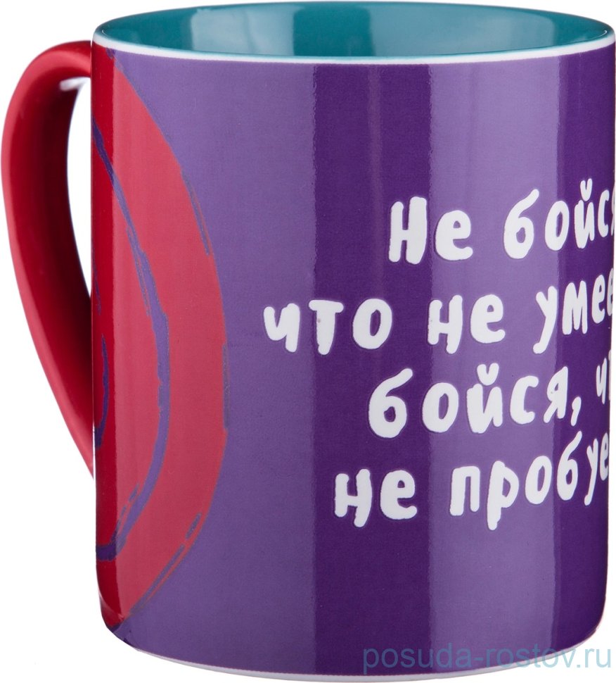 Кружка 420 мл "не бойся, что не умеешь - бойся..." / 193677 Кружка 420 мл "не бойся, что не умеешь - бойся..." / 193677