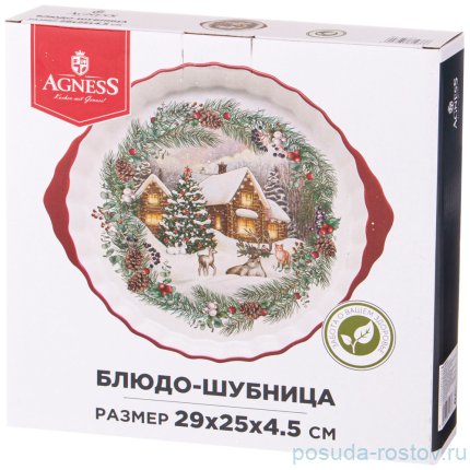 Блюдо-Шубница 29 х 25 х 4,5 см &quot;Celebration&quot; / 269362