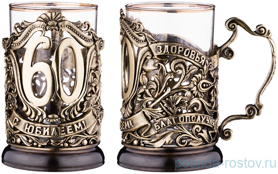 Стакан для чая 250 мл с подстаканником "Юбилейный /60 лет" / 264118 Стакан для чая 250 мл с подстаканником "Юбилейный /60 лет" / 264118