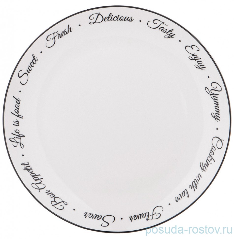 Тарелка 25,5 см "Bon appetit" (4шт.) / 327557