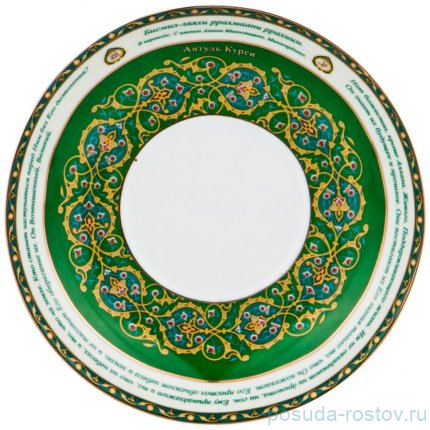 Чайная пара 260 мл 1 шт &quot;Сура /Аятуль-Курси&quot; / 194985