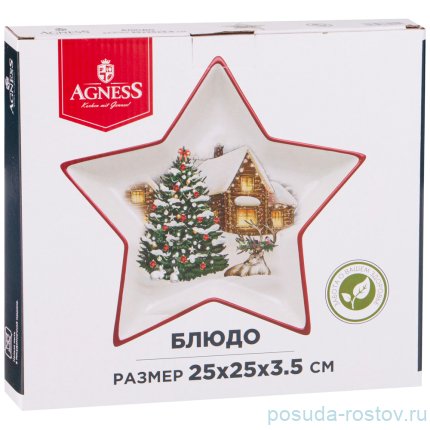 Блюдо 25 х 25 х 3,5 см Звезда &quot;Celebration&quot; / 267263