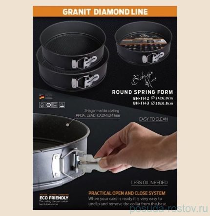 Форма для запекания 28 x 6,8 см с рвзъемными стенками &quot;Granit Diamond Line&quot; / 134599