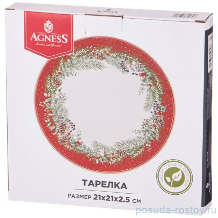 Тарелка 21 х 2,5 см &quot;Celebration&quot; / 270721