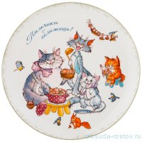 Тарелка 26,5 см 1 шт &quot;Пальчики оближешь&quot; / 213552