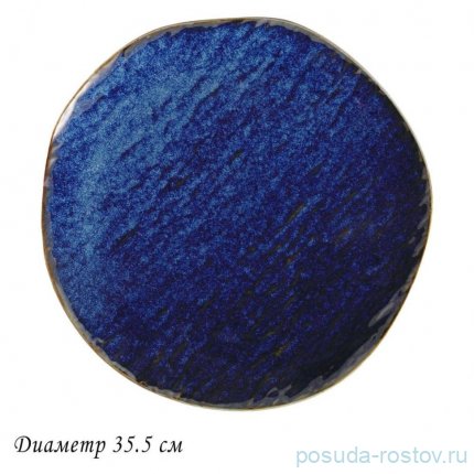 Блюдо 35,5 х 2 см круглое &quot;aquamarine&quot; (подарочная упаковка) / 357051