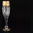 Бокалы для шампанского 150 мл 6 шт &quot;Сафари /Матовое золото&quot; / 090351