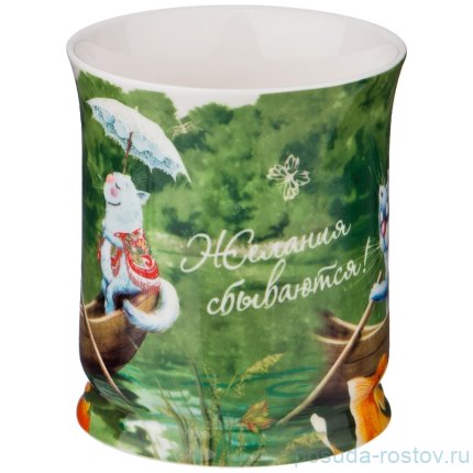 Кружка 400 мл &quot;Желания сбываются&quot; / 200909