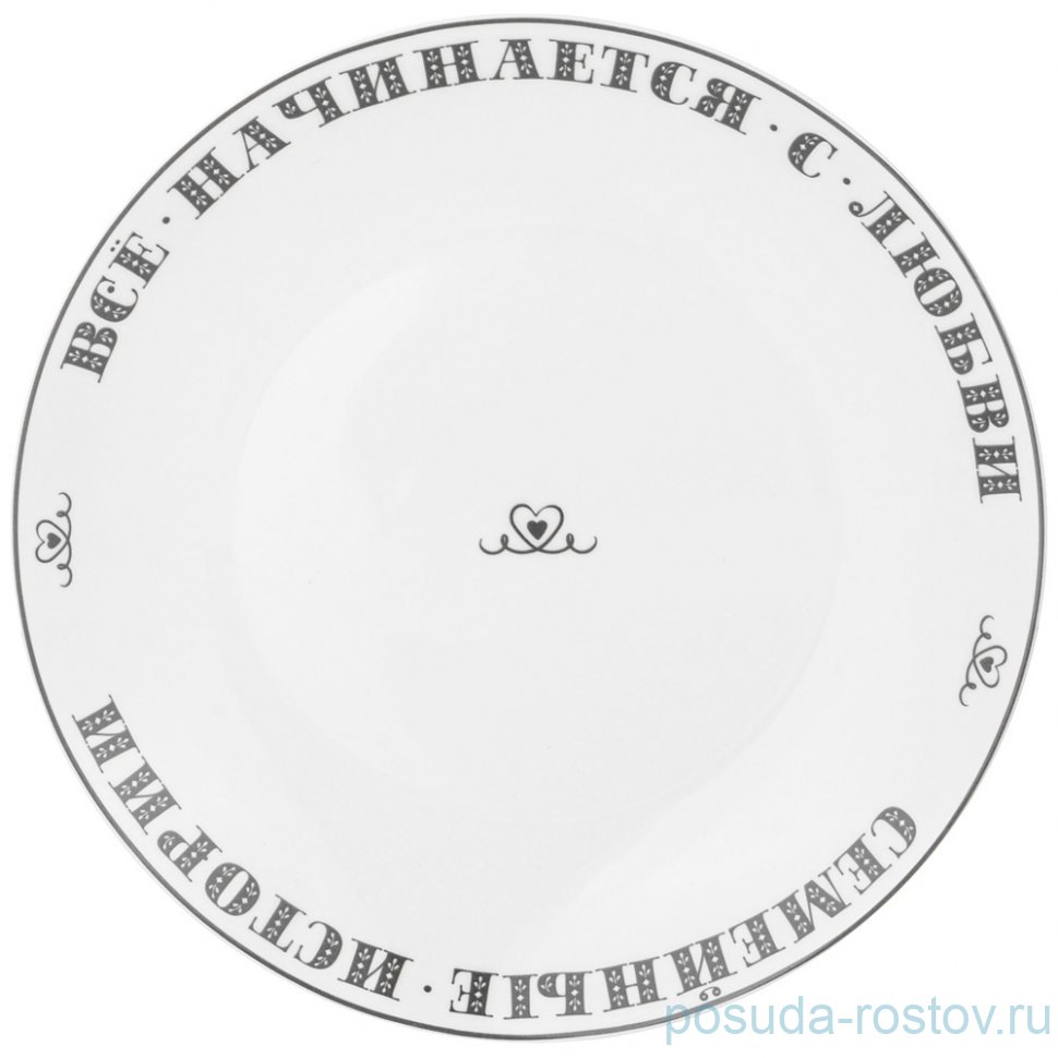 Тарелка 20,5 см "Хорошо быть дома" / 349831