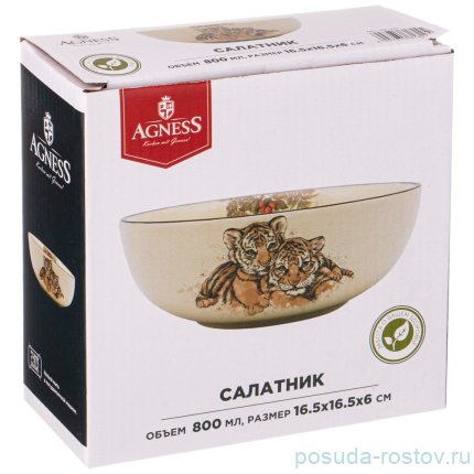 Салатник 16,5 х 6 см 800 мл &quot;Tiger Amour&quot; / 269360