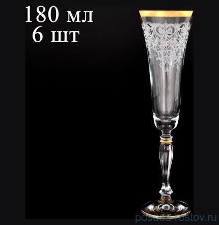 Бокалы для шампанского 180 мл 6 шт &quot;Виктория /Каскад&quot; / 079327