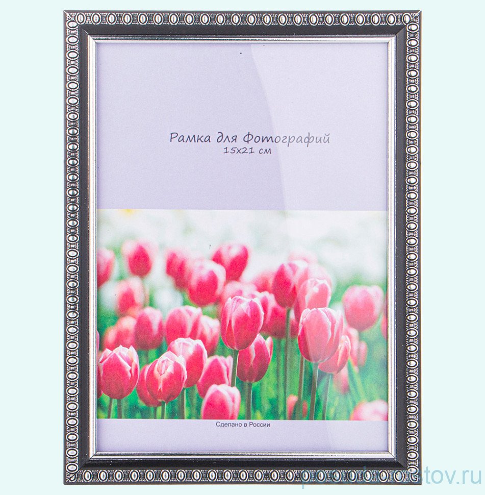 Фоторамка 15 х 21 см /рамка черный с серебром / 327784