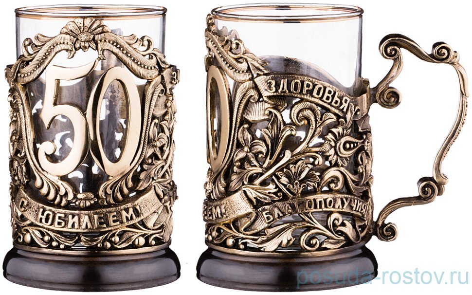 Стакан для чая 250 мл с подстаканником "Юбилейный /50 лет" / 264117