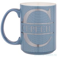 Кружка 500 мл &quot;Сергей&quot; / 236210