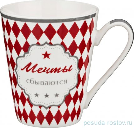 Кружка 320 мл &quot;мечты сбываются&quot; / 188962