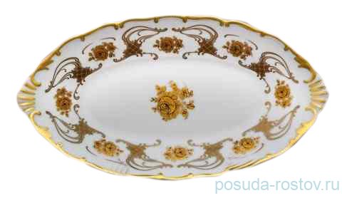 Блюдо 26 см овальное "Анжелика /Золотая роза /золото" / 027545 Блюдо 26 см овальное "Анжелика /Золотая роза /золото" / 027545