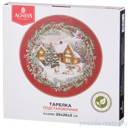 Тарелка 26 х 3 см &quot;Celebration&quot; / 270719